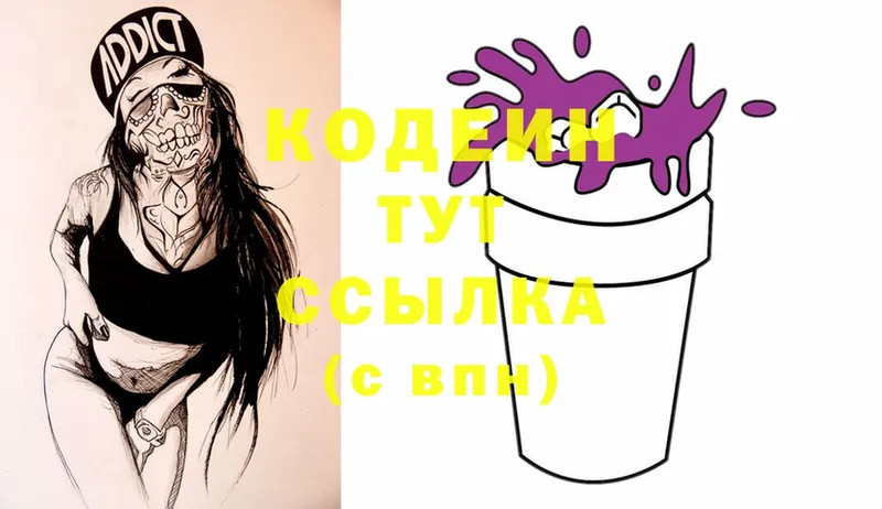 как найти закладки  Киржач  Codein Purple Drank 