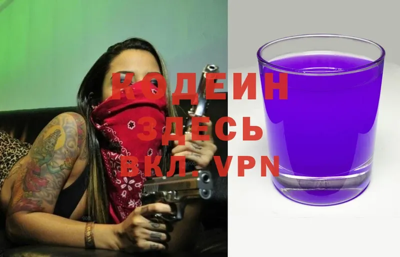 Кодеин напиток Lean (лин) Киржач